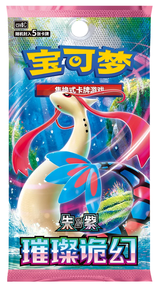 Pokemon Brilliant Illusions Simplified Chinese Booster Pack (5 Cards)