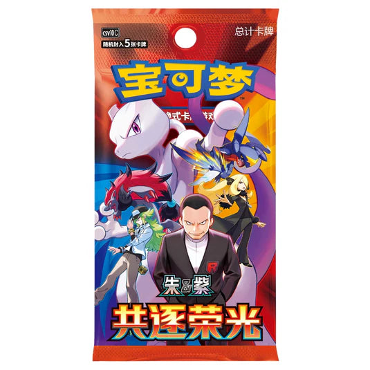 Pokémon Pursue Glory Together (Chinese)