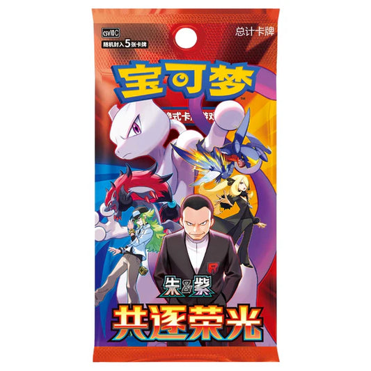 Pokémon Pursue Glory Together (Chinese)